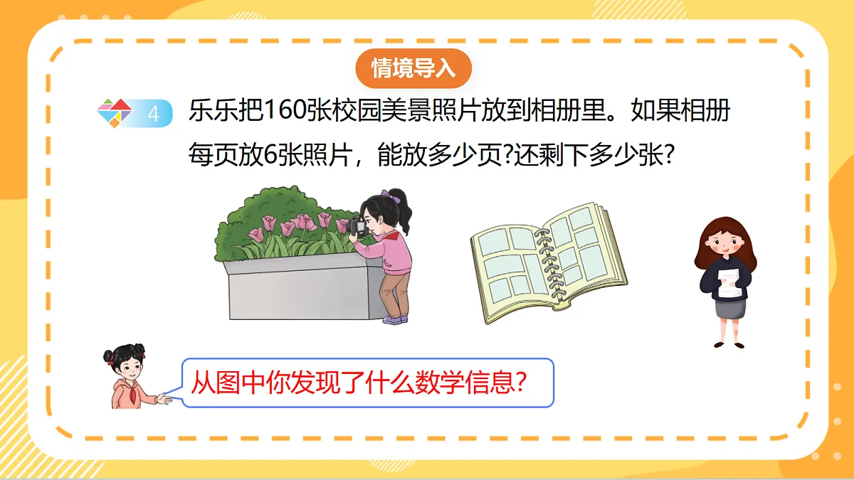 4.5《有余数除法的实际问题》(课件)北京版数学三上第5页