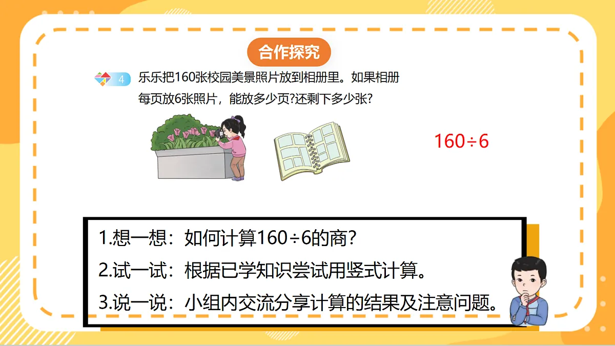 4.5《有余数除法的实际问题》(课件)北京版数学三上第6页