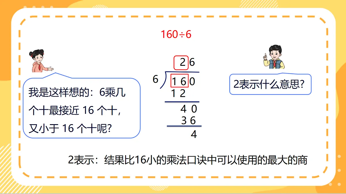 4.5《有余数除法的实际问题》(课件)北京版数学三上第7页