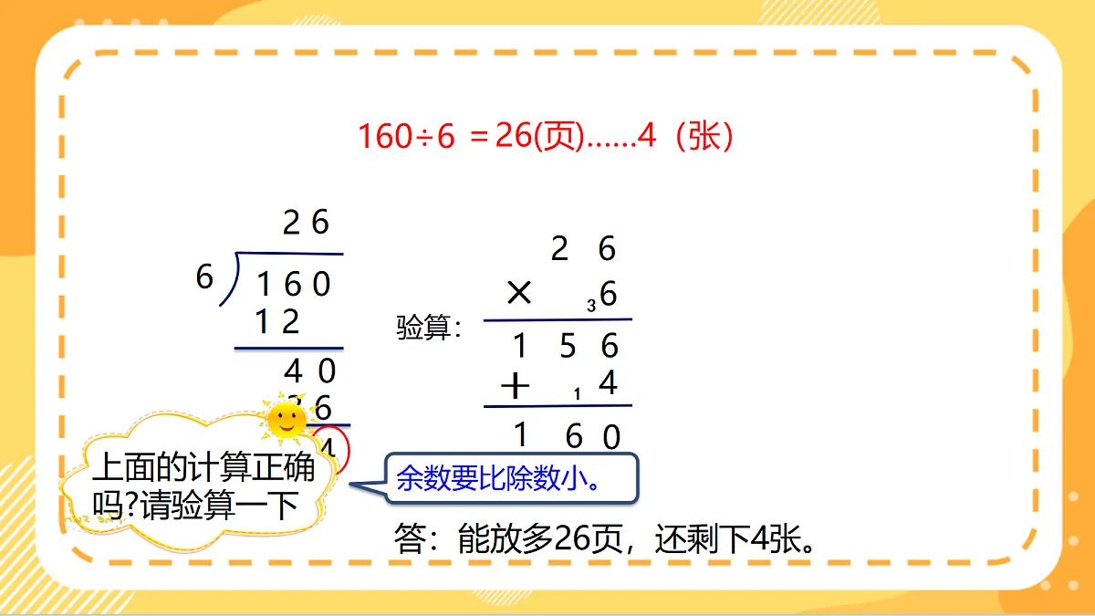 4.5《有余数除法的实际问题》(课件)北京版数学三上第8页