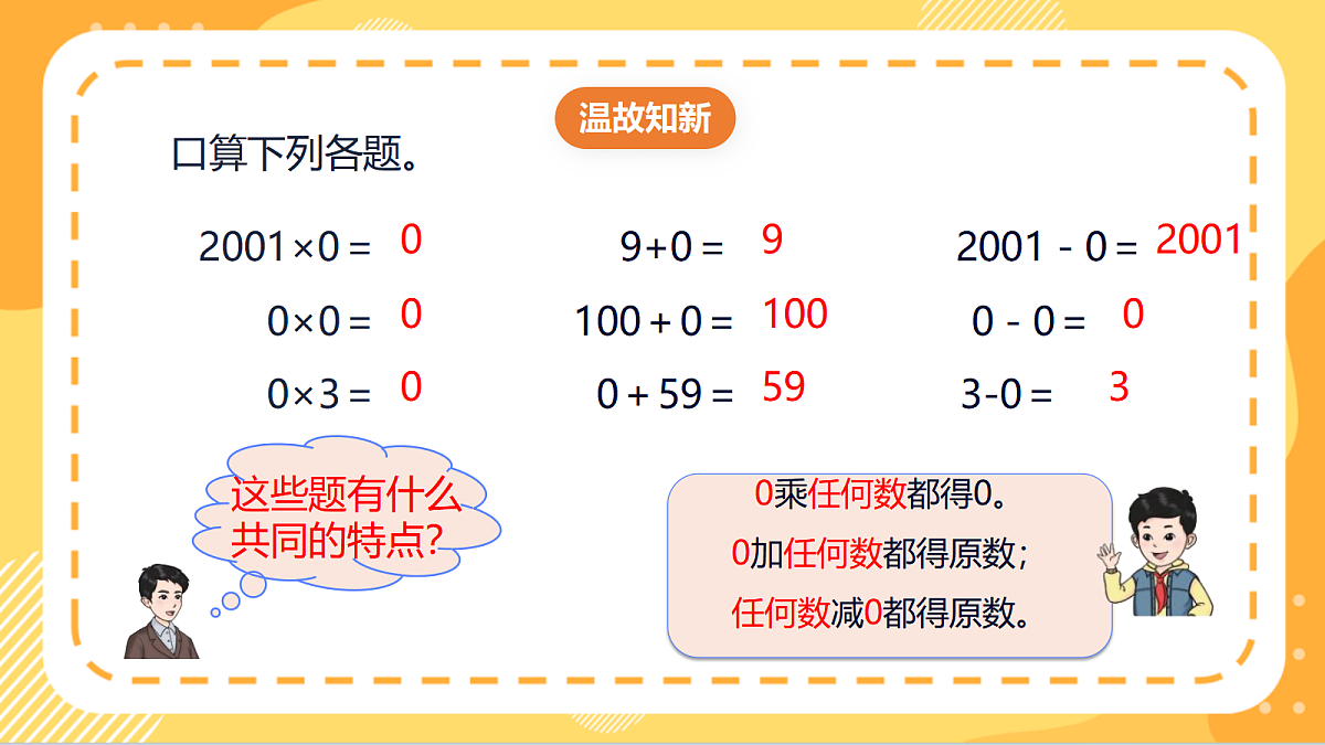 4.6《三位数除以一位数(有0的除法)》(课件)北京版数学三上第3页