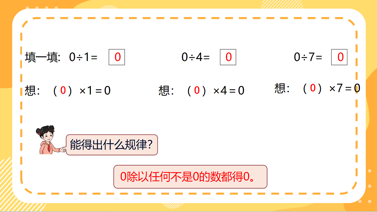 4.6《三位数除以一位数(有0的除法)》(课件)北京版数学三上第6页