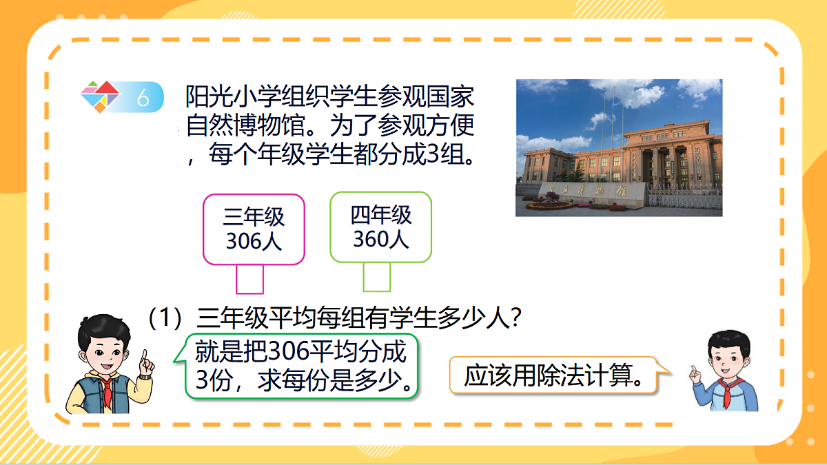 4.6《三位数除以一位数(有0的除法)》(课件)北京版数学三上第7页