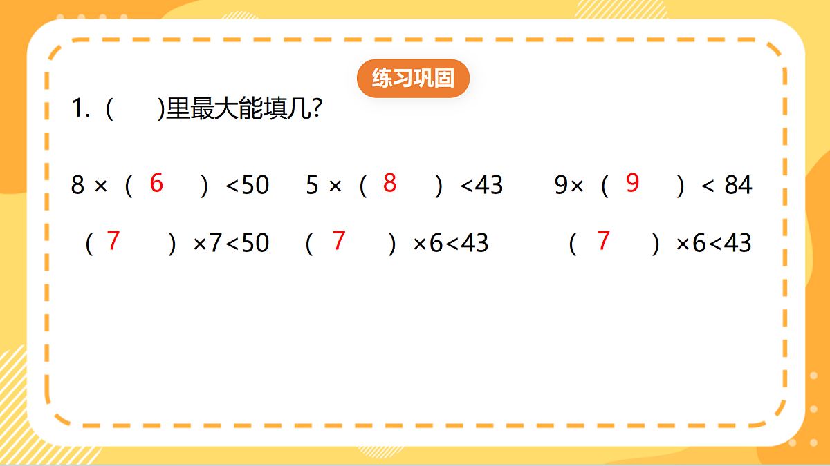 第四单元《练习四》课件北京版数学三上第2页