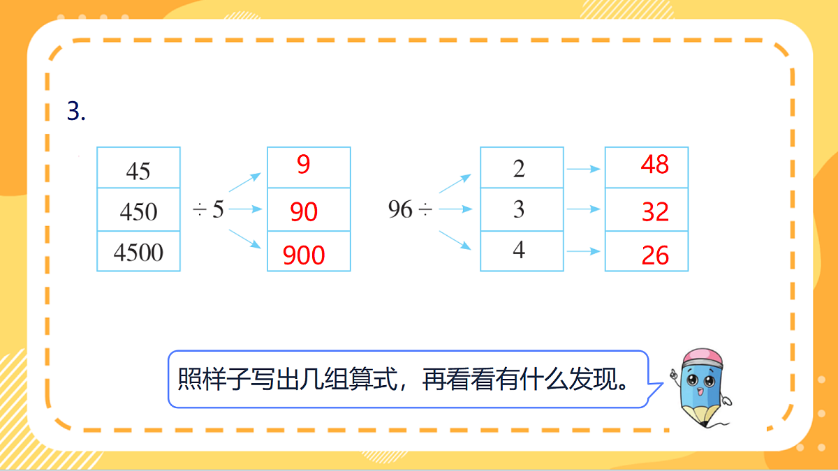 第四单元《练习四》课件北京版数学三上第4页