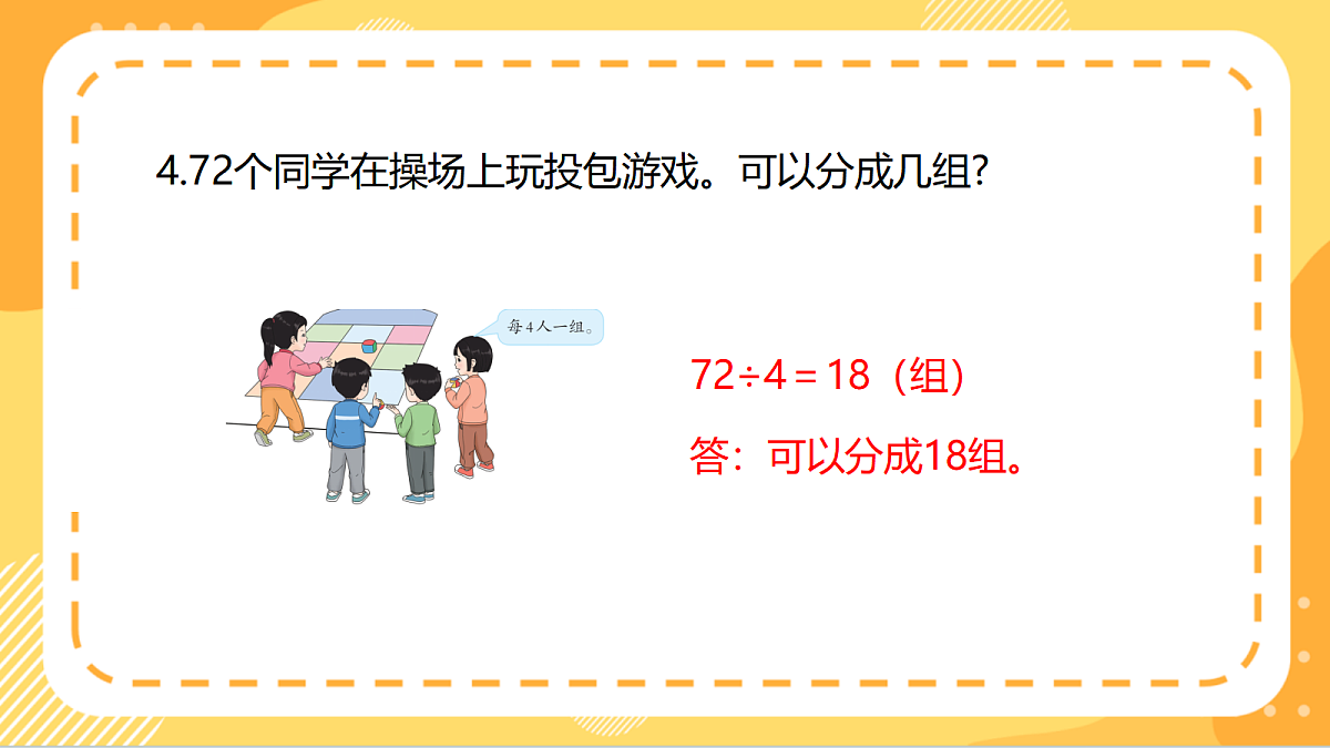 第四单元《练习四》课件北京版数学三上第5页