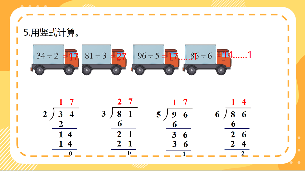 第四单元《练习四》课件北京版数学三上第6页