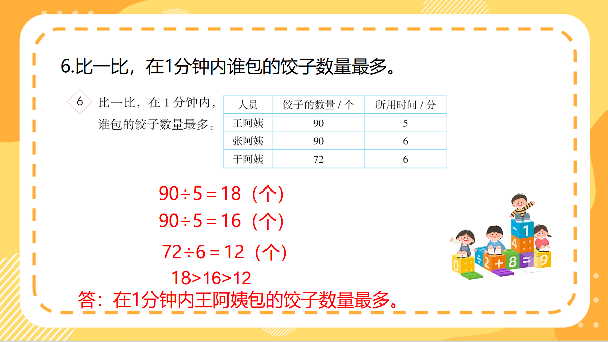 第四单元《练习四》课件北京版数学三上第7页
