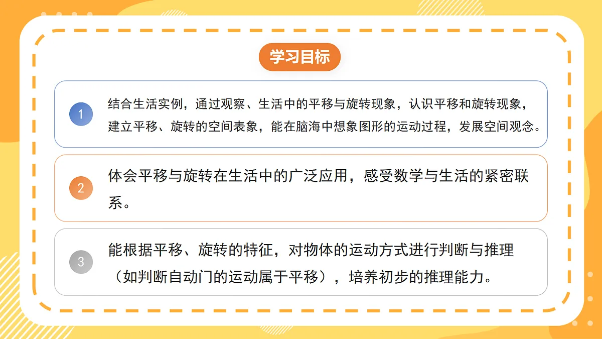 5.1《平移与旋转》(课件)北京版数学三上第2页