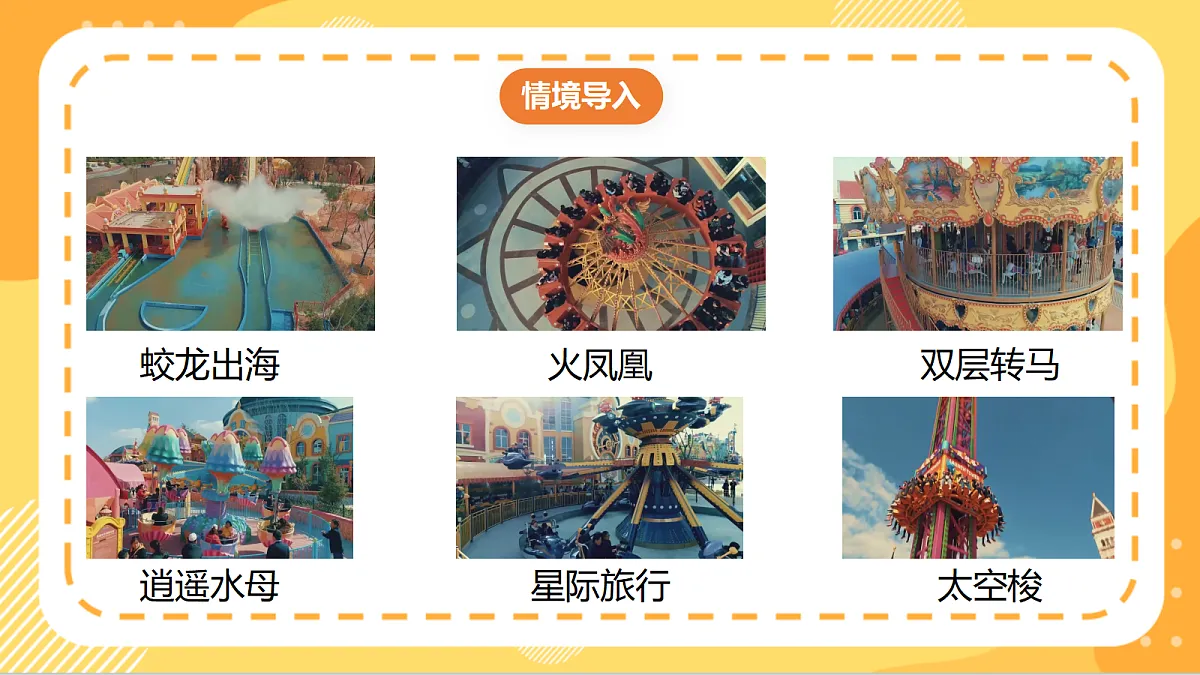 5.1《平移与旋转》(课件)北京版数学三上第3页