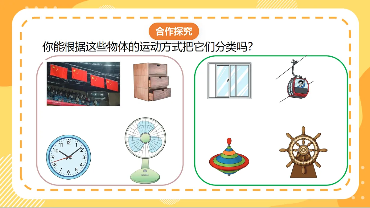 5.1《平移与旋转》(课件)北京版数学三上第4页