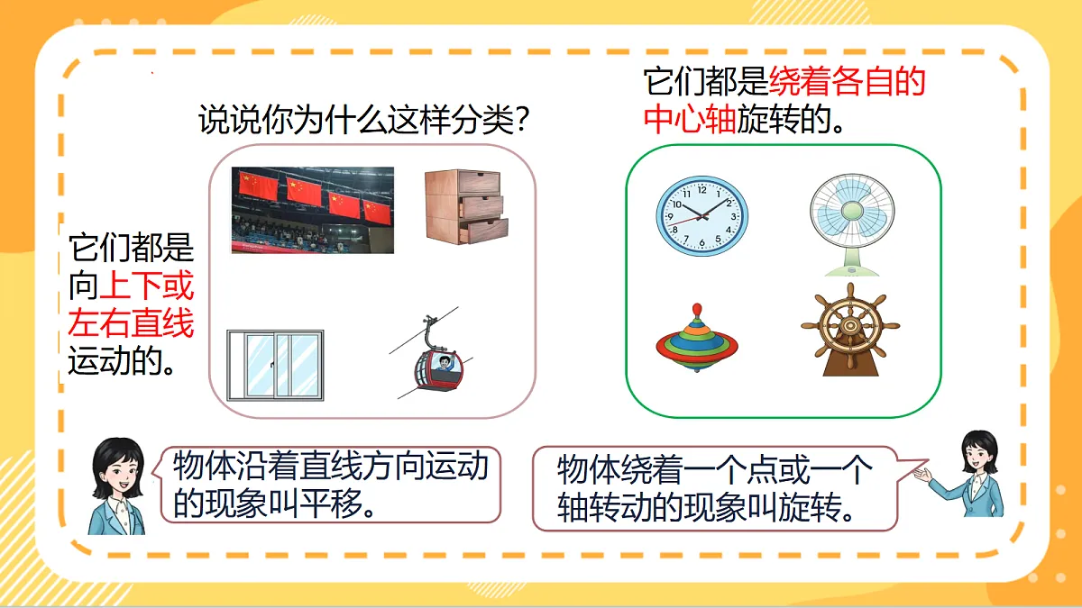 5.1《平移与旋转》(课件)北京版数学三上第5页