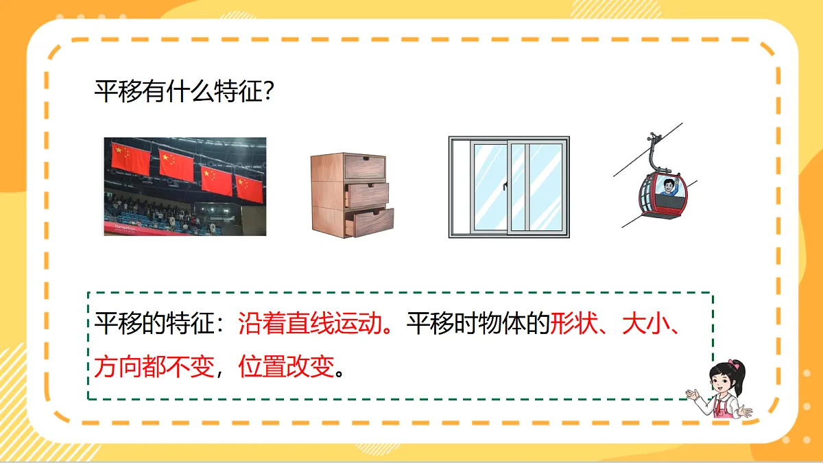 5.1《平移与旋转》(课件)北京版数学三上第6页