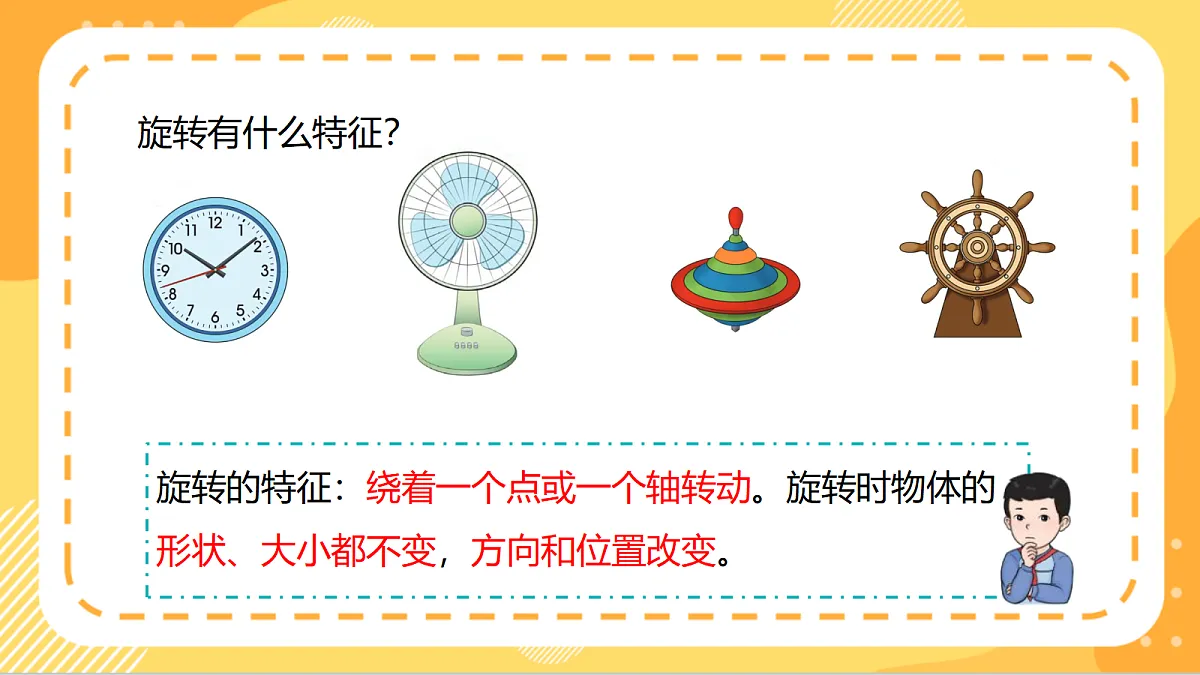 5.1《平移与旋转》(课件)北京版数学三上第7页
