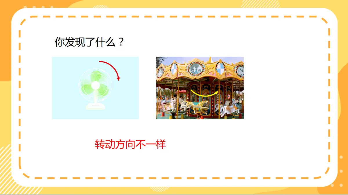 5.1《平移与旋转》(课件)北京版数学三上第8页