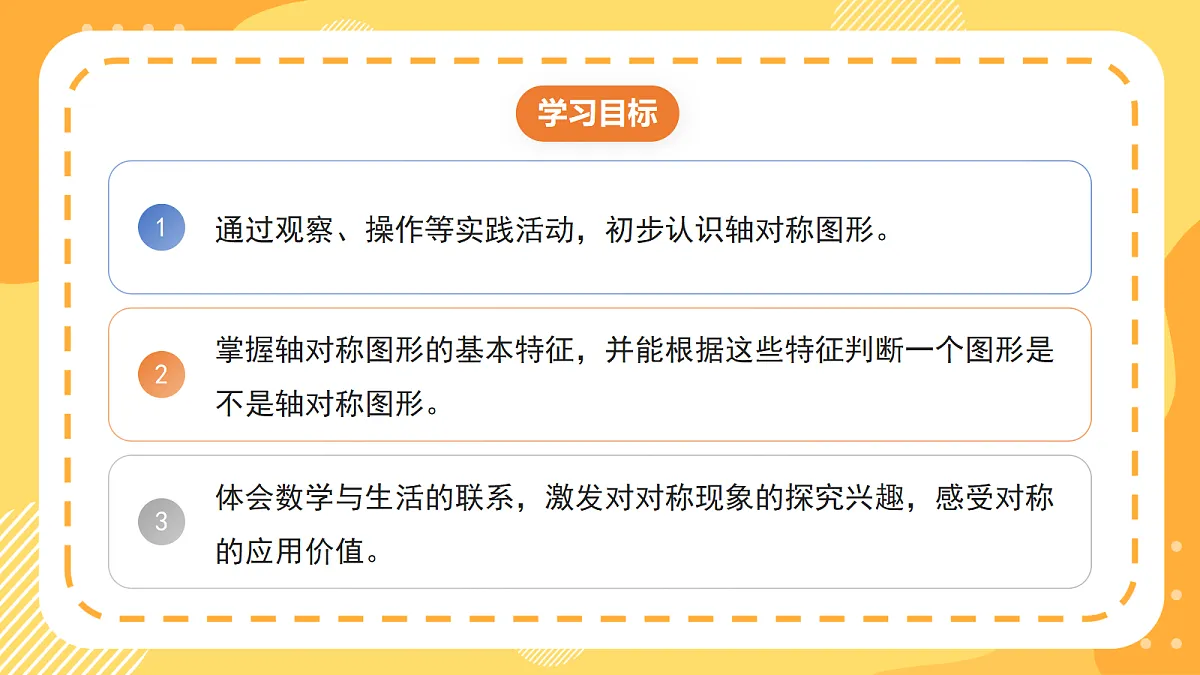 5.2《轴对称》(课件)北京版数学三上第2页