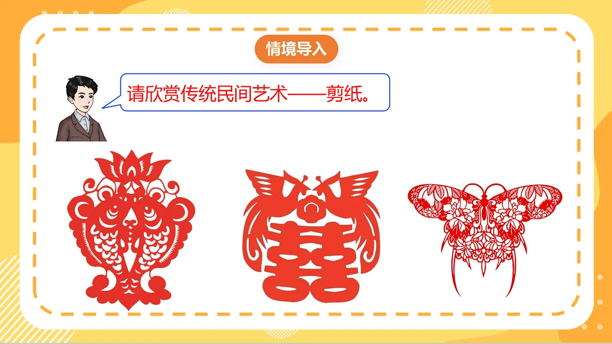 5.2《轴对称》(课件)北京版数学三上第4页