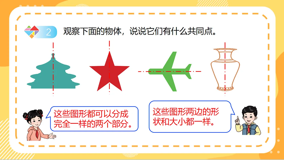 5.2《轴对称》(课件)北京版数学三上第7页