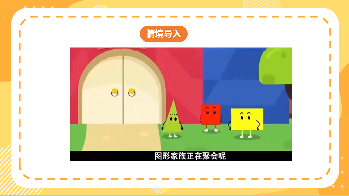 7.1《认识角与画角》(课件)北京版数学三上第3页