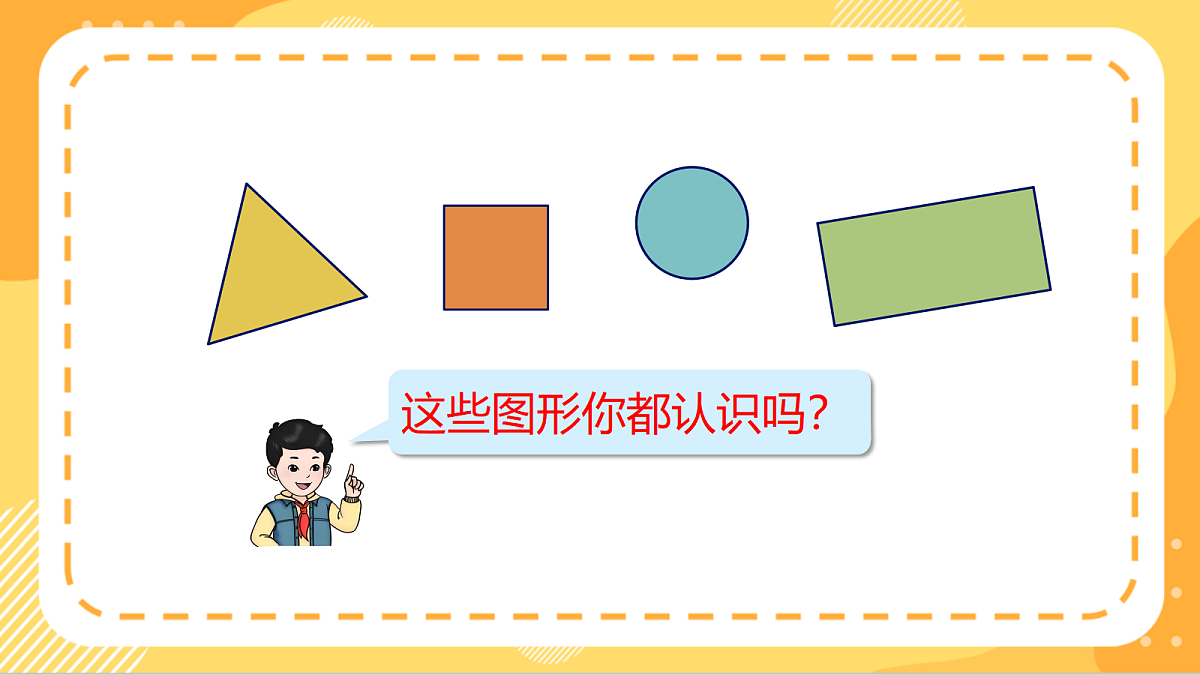 7.1《认识角与画角》(课件)北京版数学三上第4页