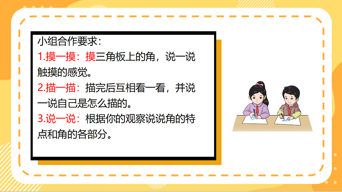 7.1《认识角与画角》(课件)北京版数学三上第7页