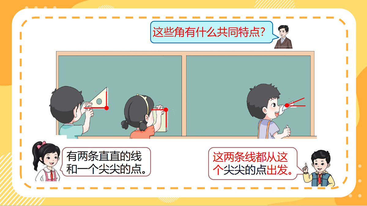 7.1《认识角与画角》(课件)北京版数学三上第8页