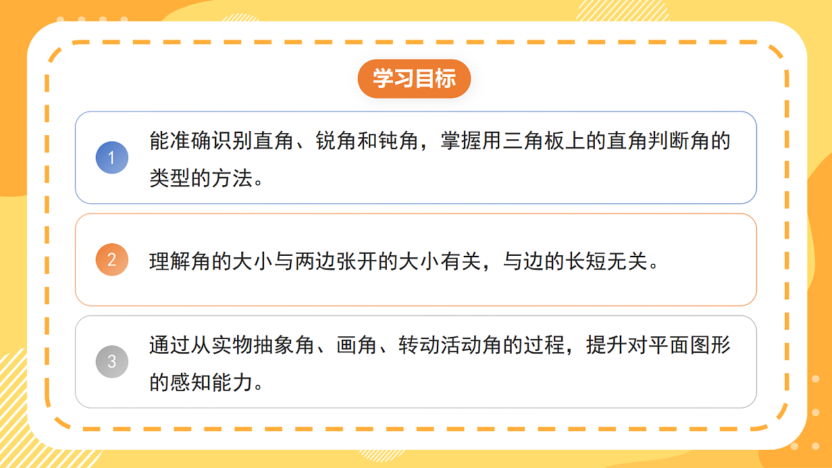 7.2《认识直角、锐角和钝角》(课件)北京版数学三上第2页