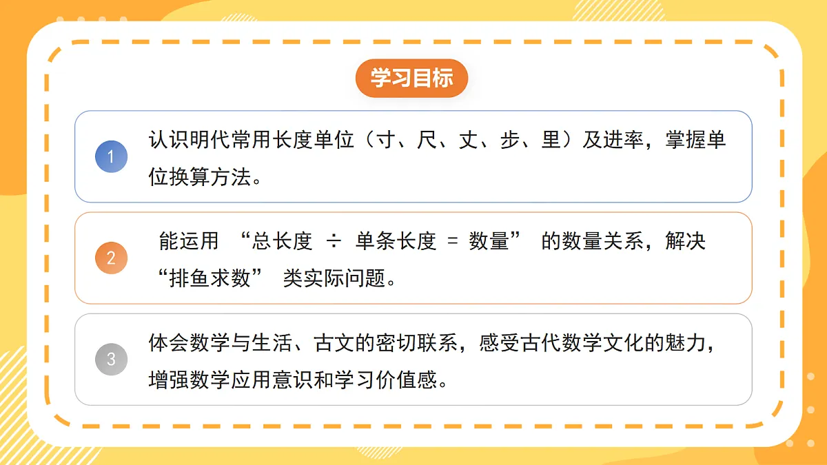 9.2《排鱼求数》(课件) 北京版数学三上第2页