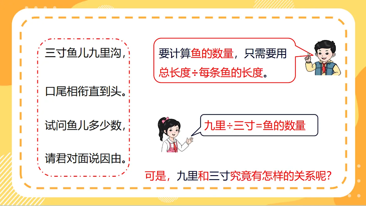 9.2《排鱼求数》(课件) 北京版数学三上第7页