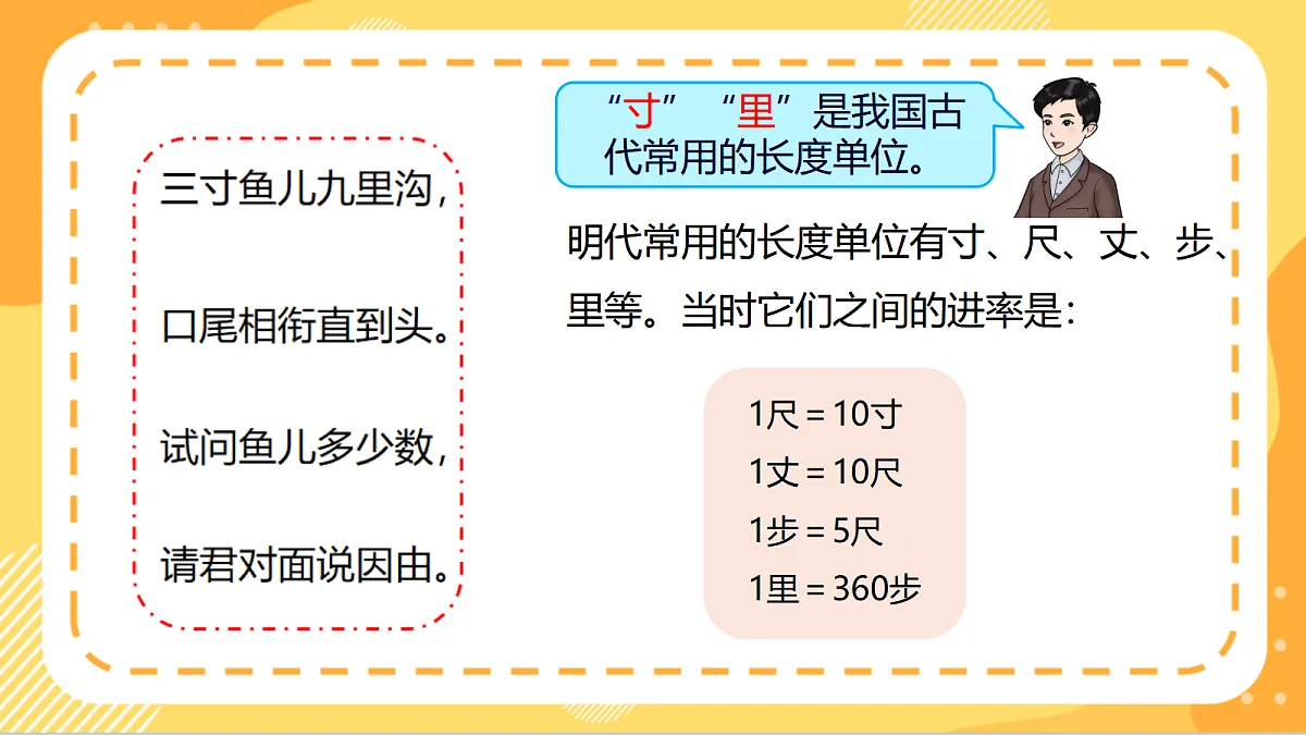 9.2《排鱼求数》(课件) 北京版数学三上第8页