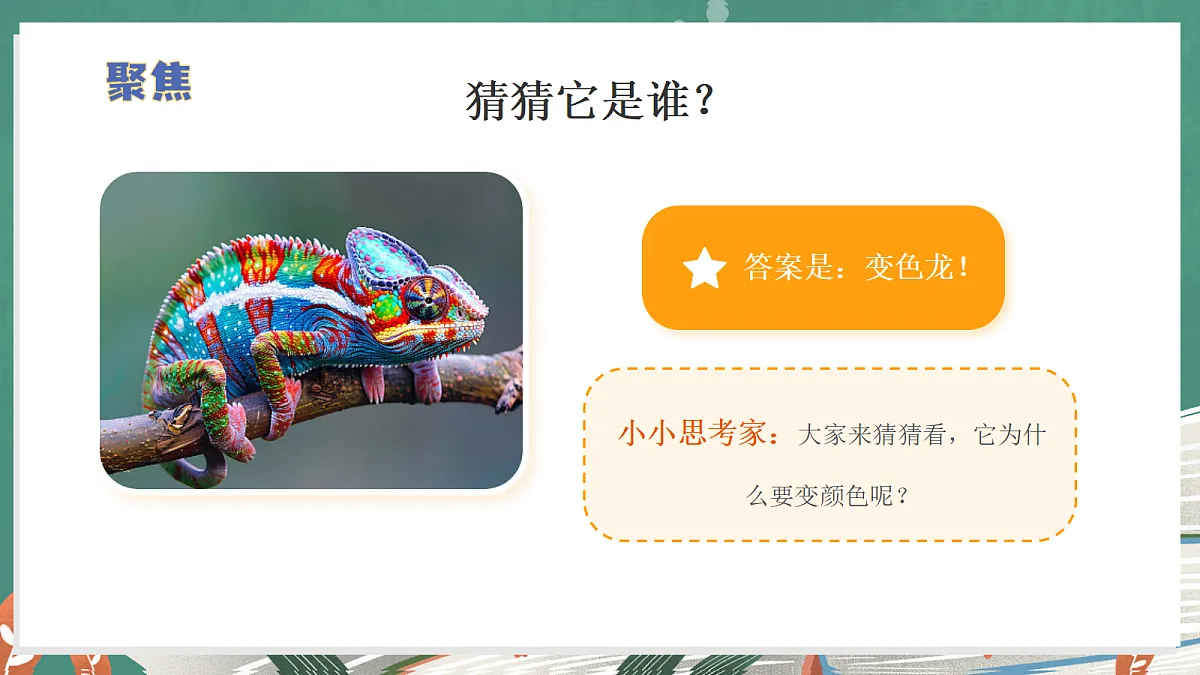 3.11 变色游戏(教学课件)【含交互动画】科学冀人版五年级上册(新教材)第6页
