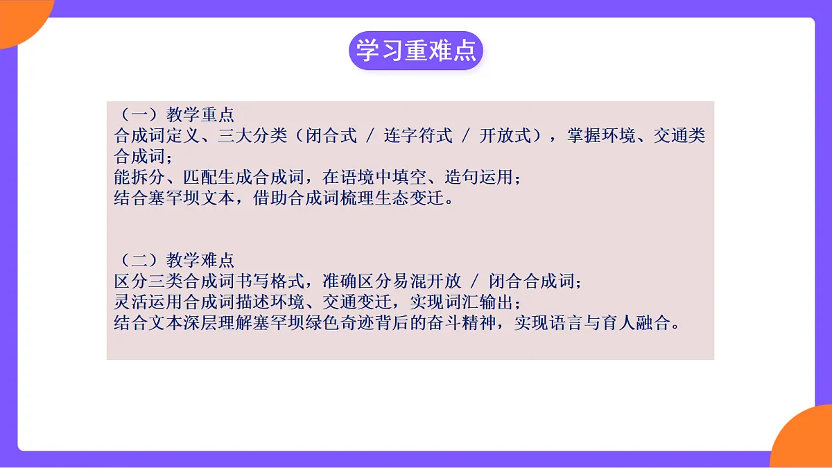 Unit 1 《The Changing World》 Section B (3a-3d) 课件 人教版九年级上册第4页