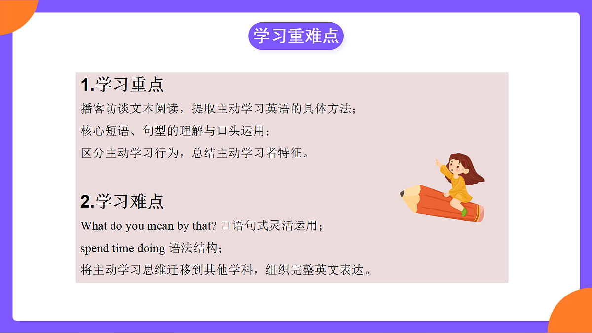 Unit 3 《Smart Learning》 Section A (3a-3e)课件 人教版九年级上册第4页