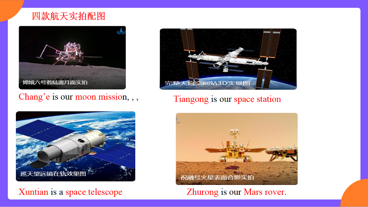 Unit 6《 Beyond Earth》 Section A (1a-1d)教案 人教版英语九上第8页