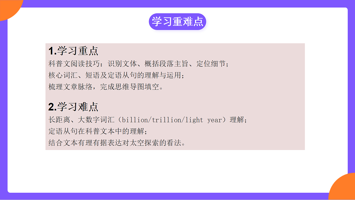 Unit 6《 Beyond Earth》 Section B (1a-1e)课件 人教版英语九上第4页