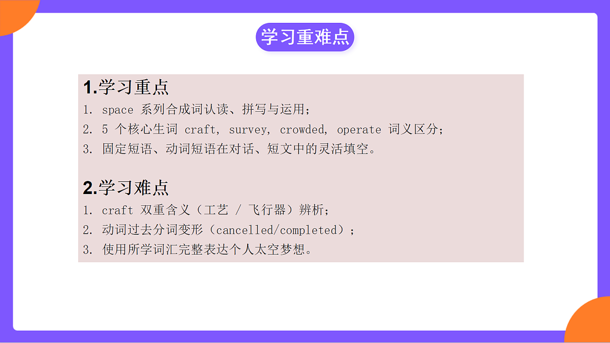 Unit 6《 Beyond Earth》 Section B (2a-2c)课件 人教版英语九上第4页