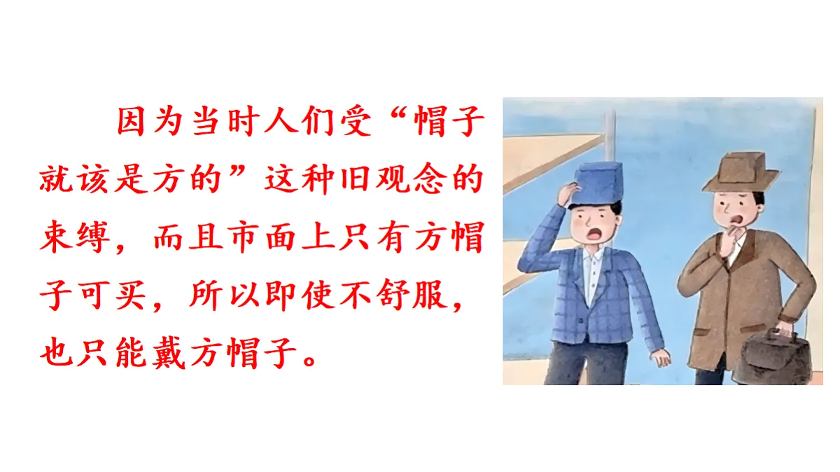 【教学课件】6.方帽子店第2课时第6页