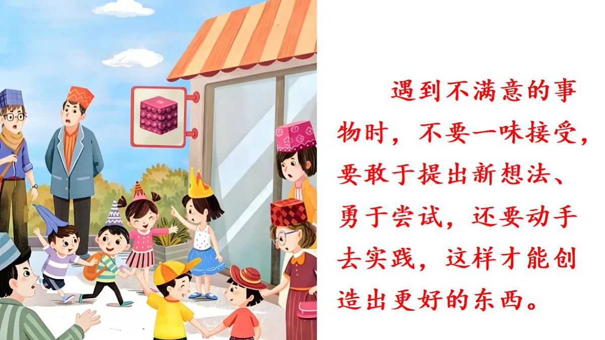 【教学课件】6.方帽子店第2课时第8页