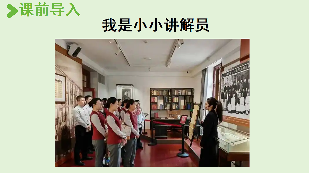 【教学课件】《口语交际:我是小小讲解员》第2页