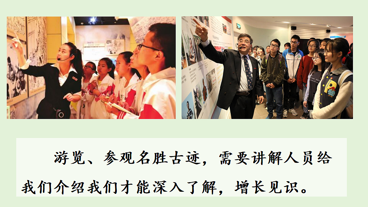【教学课件】《口语交际:我是小小讲解员》第4页