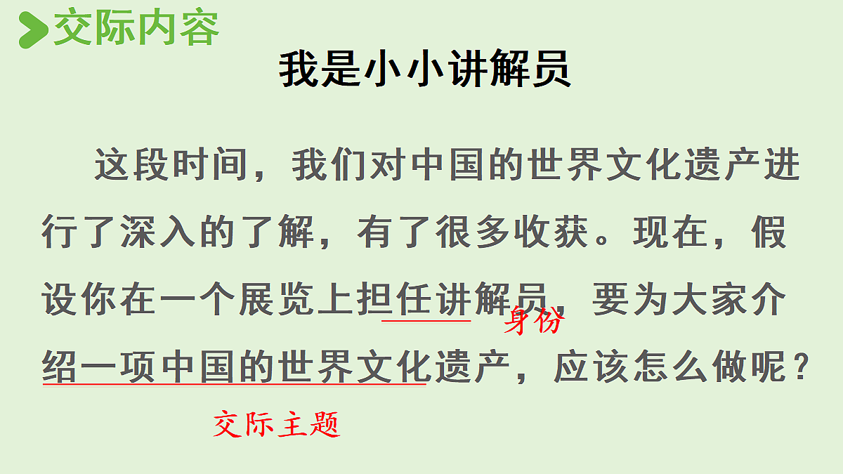 【教学课件】《口语交际:我是小小讲解员》第5页
