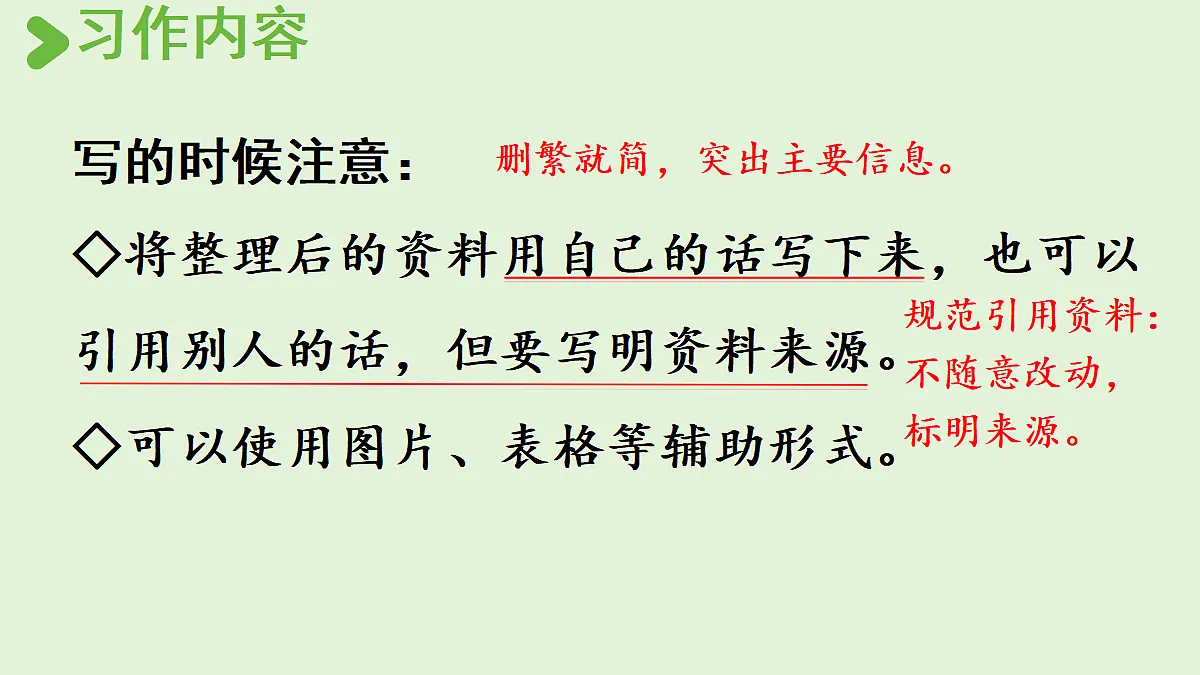 【教学课件】《习作:中国的世界文化遗产》第1课时第8页