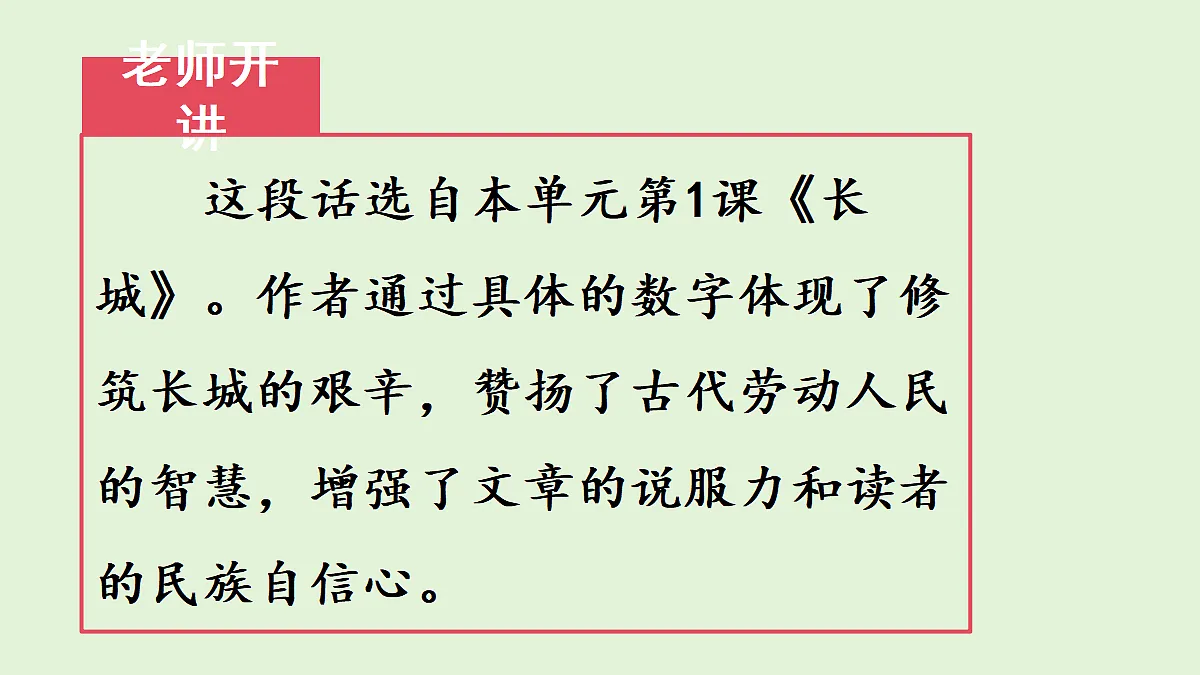 【教学课件】《习作:中国的世界文化遗产》第2课时第5页