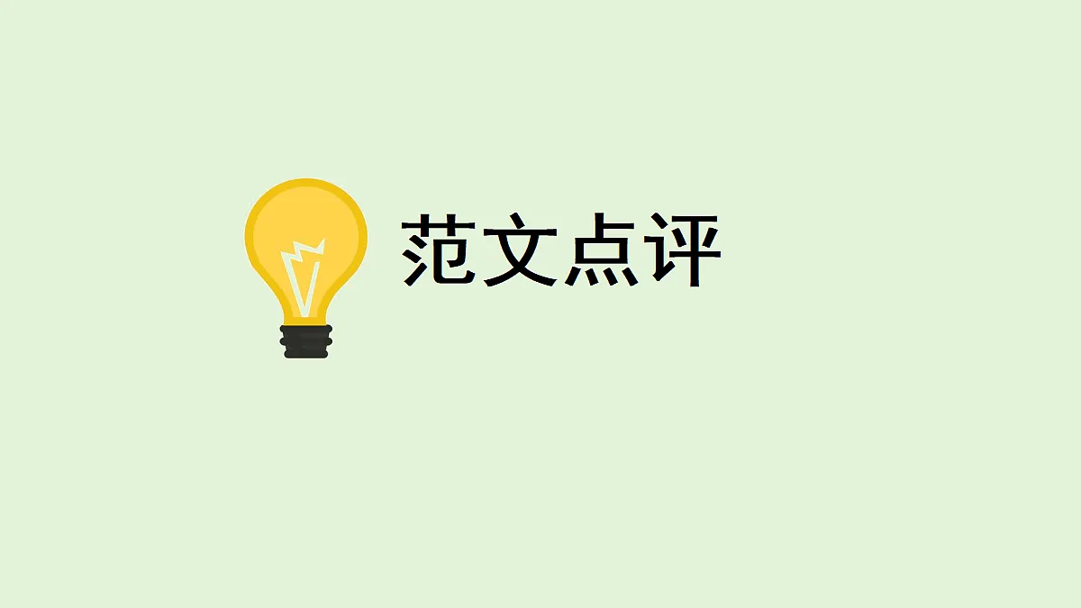 【教学课件】《习作:中国的世界文化遗产》第2课时第7页