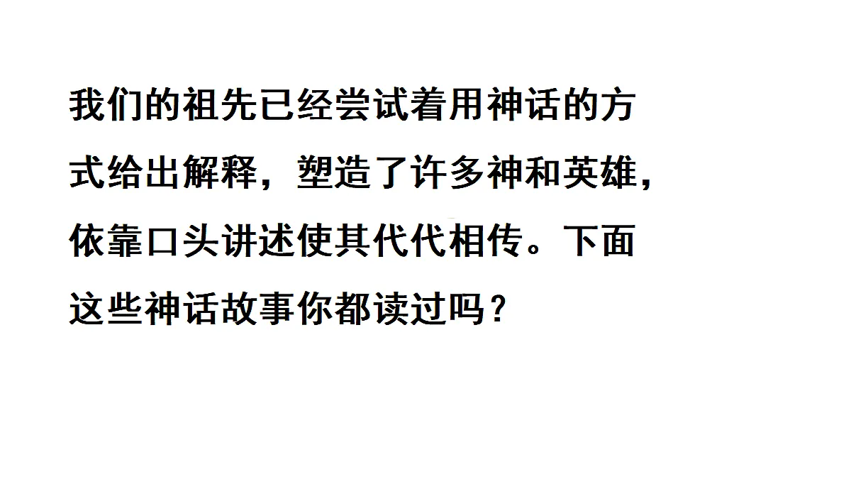 【教学课件】《快乐读书吧》第3页