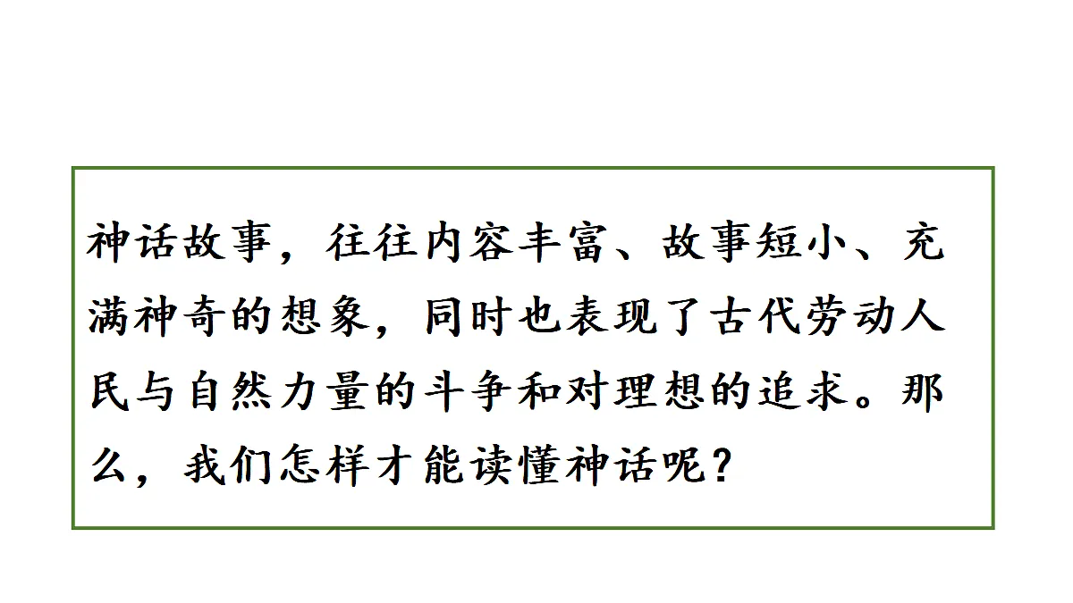【教学课件】《快乐读书吧》第8页