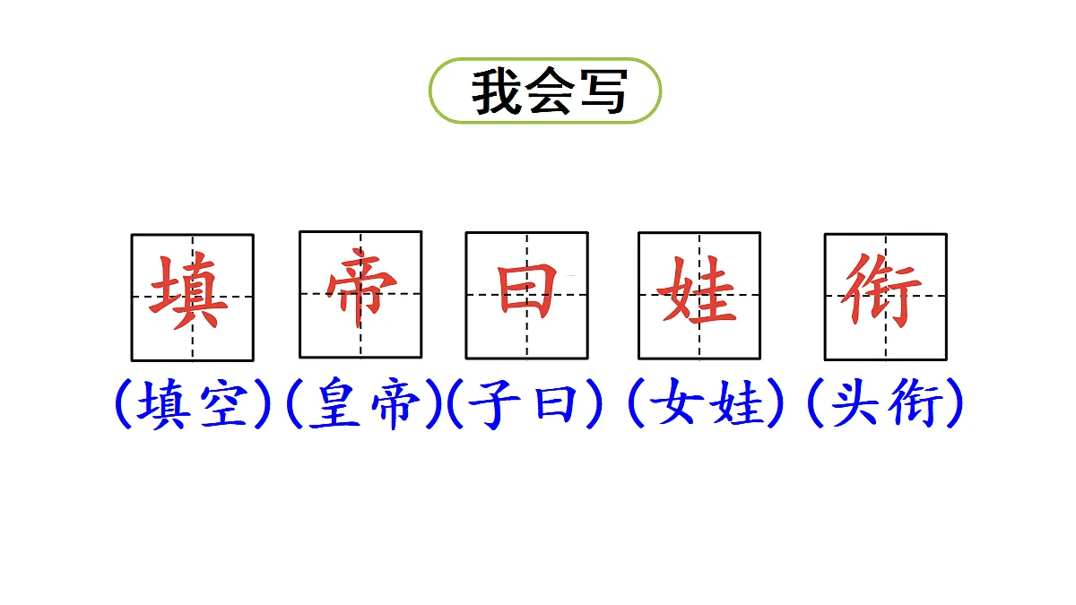 【教学课件】12《精卫填海》第1课时第8页