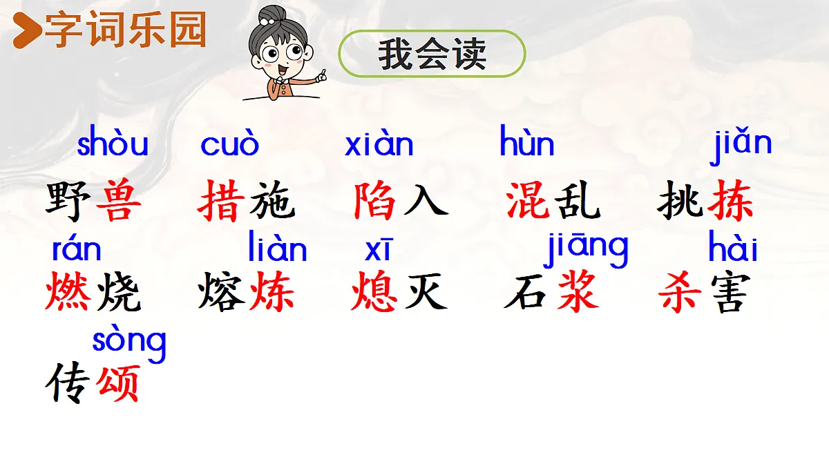 【教学课件】14《女娲补天》第5页