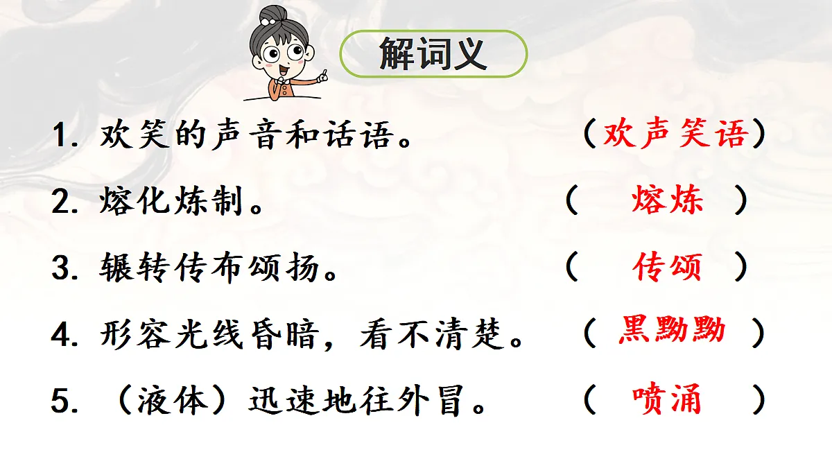 【教学课件】14《女娲补天》第8页