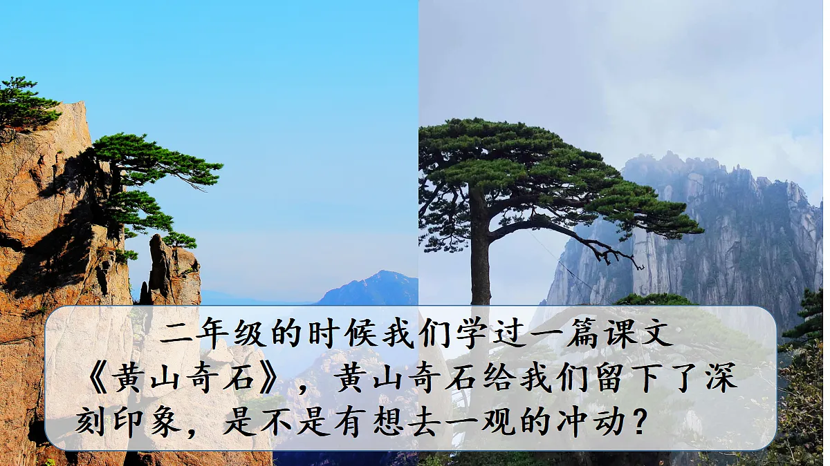 17.爬天都峰第1课时第4页